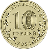 Города трудовой доблести. 4 монеты