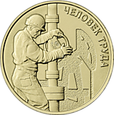 Нефтянник
